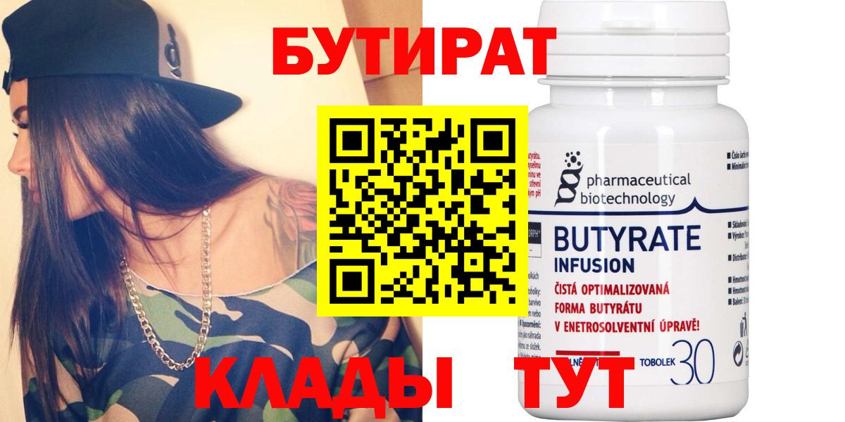 Бутират жидкий экстази Первоуральск