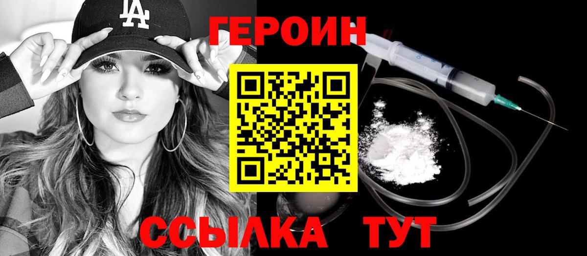 ГЕРОИН белый  Вход с VPN  Первоуральск 