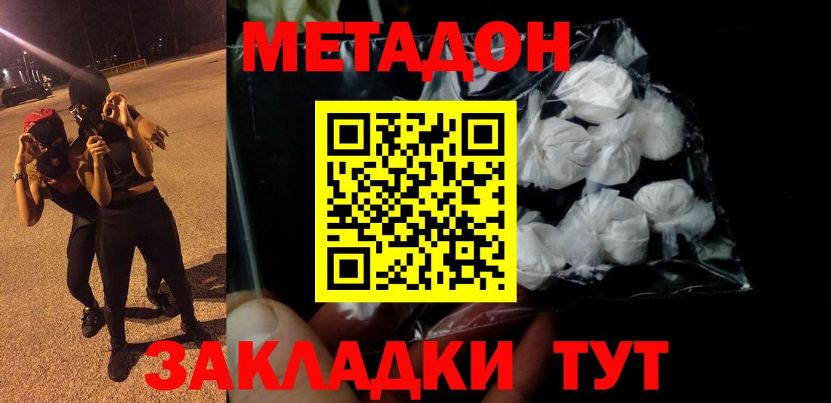 omg ТОР  МЕТАДОН кристалл  Первоуральск  Вход с VPN  мориарти наркотические препараты  МЕТАДОН methadone 